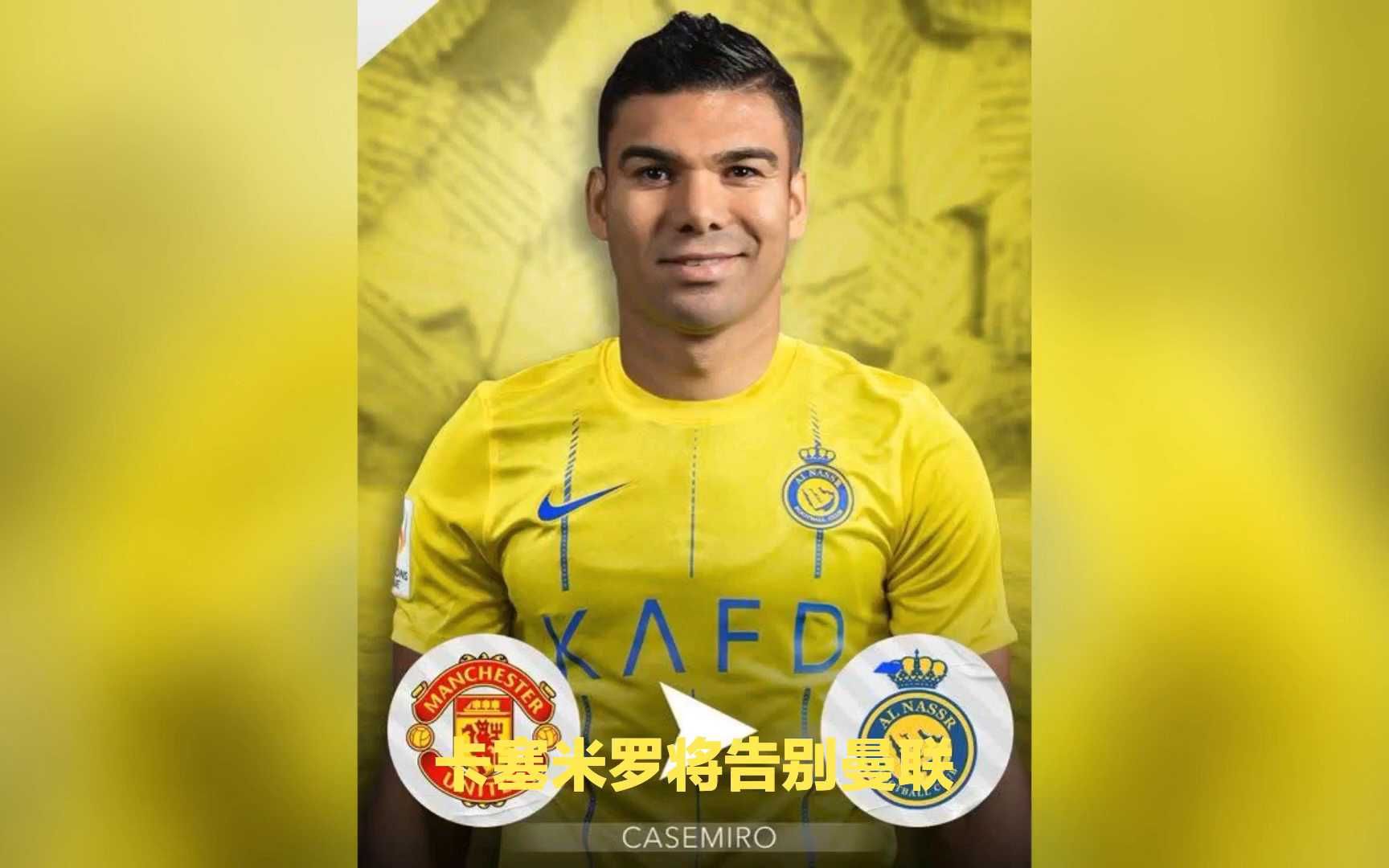 包含皇家马德里中场卡塞米罗恢复训练，望早日复出的词条