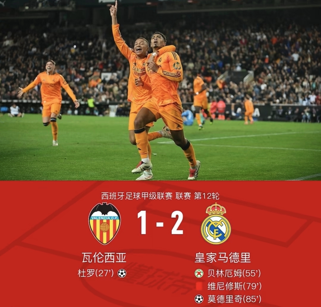 im电游游戏-皇家马德里实现逆转，新帅带队连胜连升榜首的简单介绍