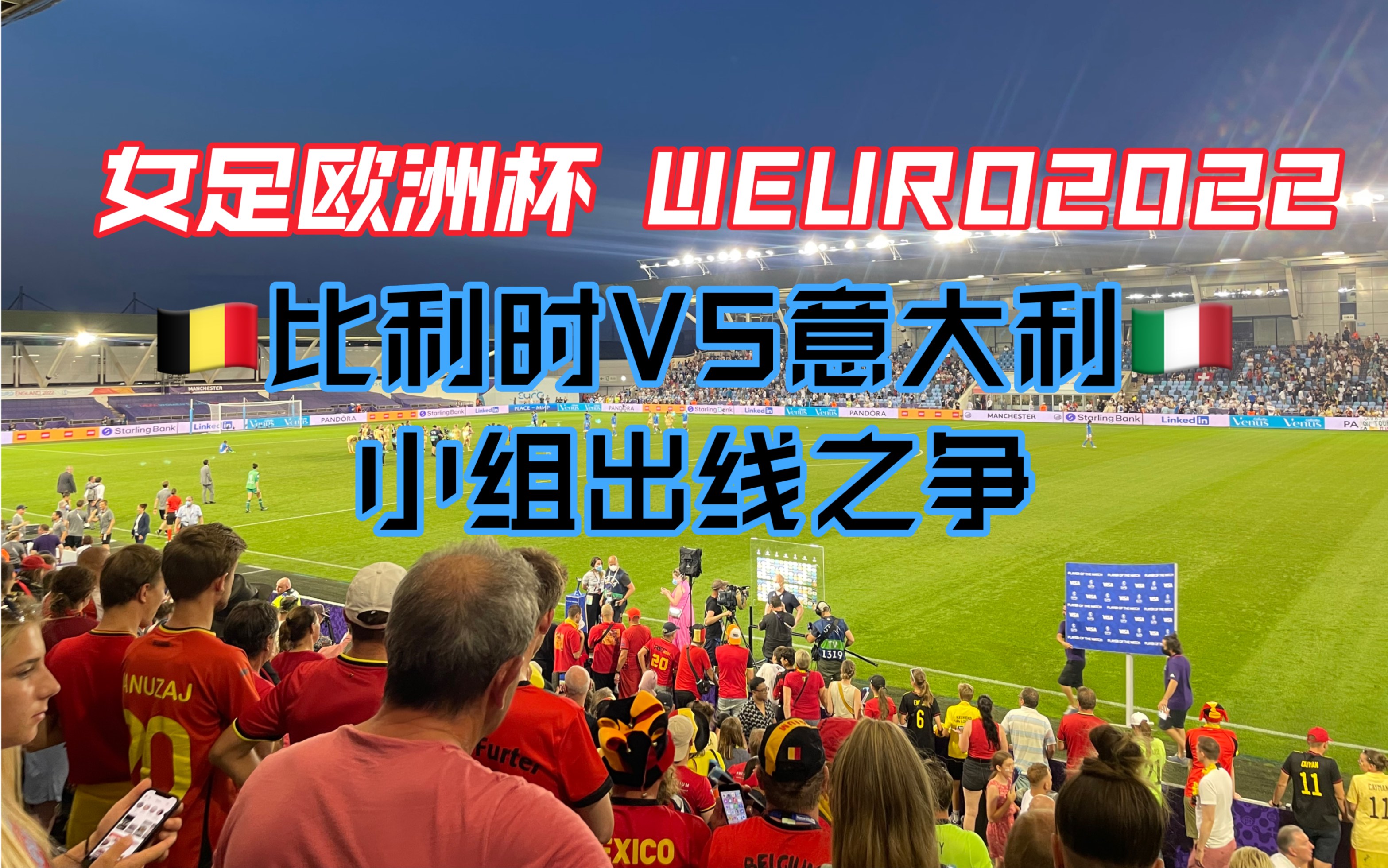 比利时横扫意大利，将晋级欧锦赛总决赛