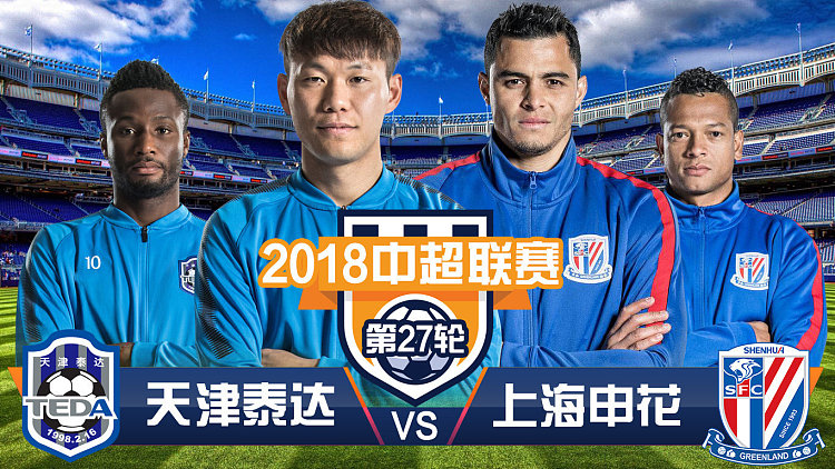 IM电竞游戏-天津泰达客场大胜上海申花，完美复仇