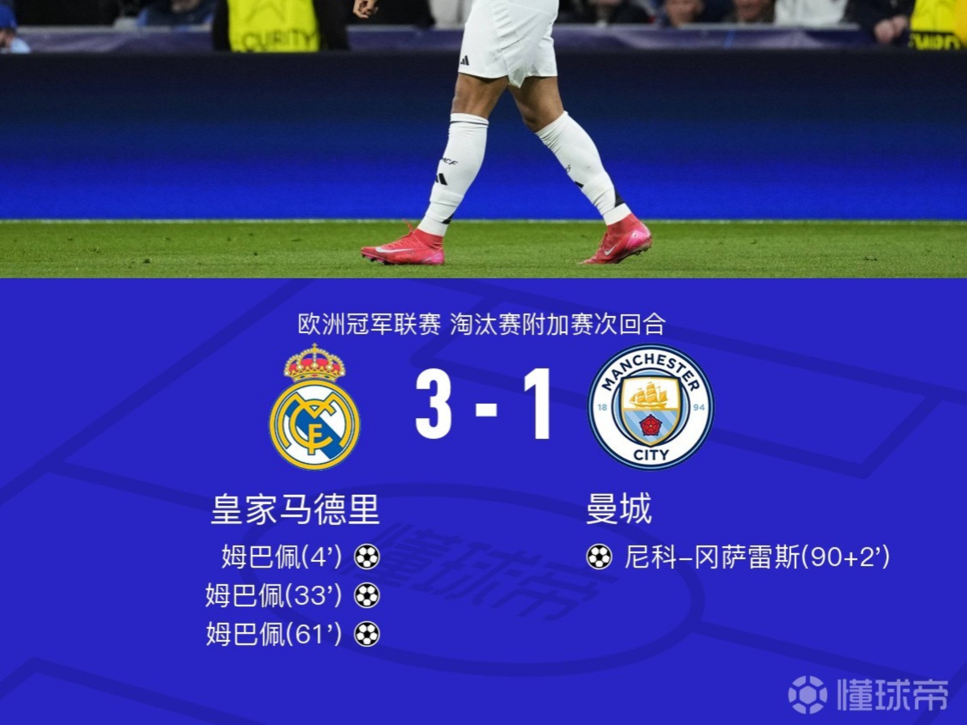 关于曼城前锋连进球，欧冠状况回暖的信息