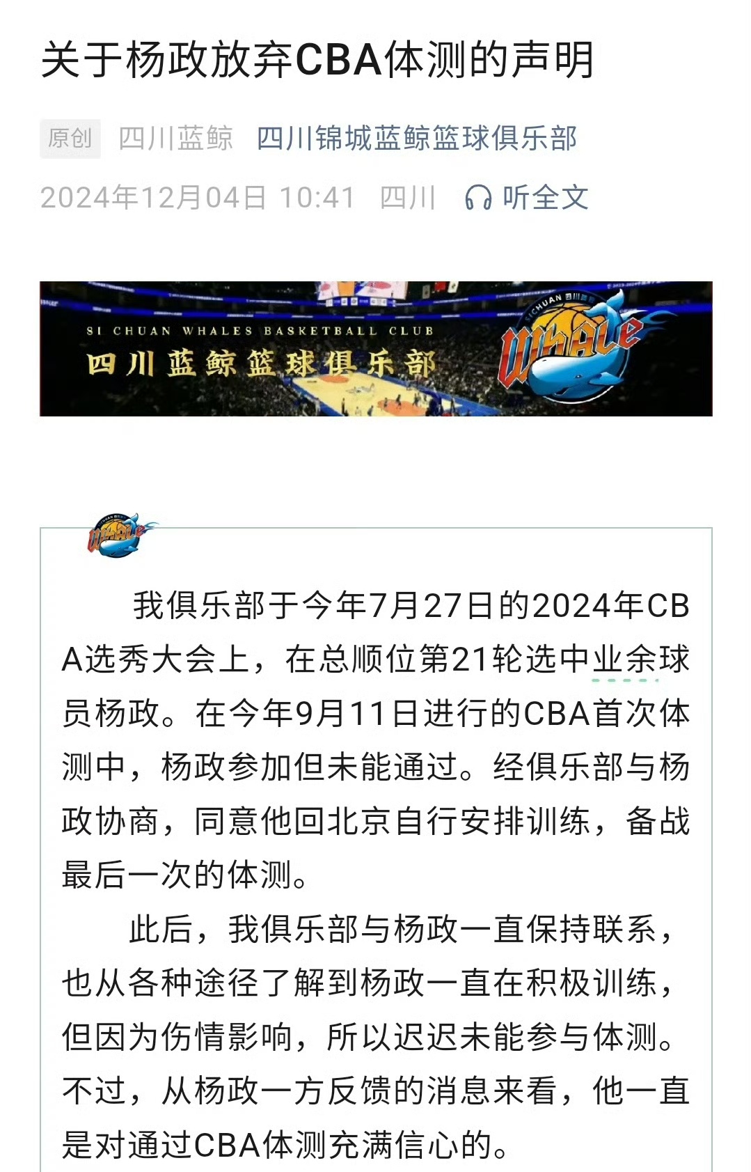 四川男篮遭遇困难，努力拼搏争取胜利