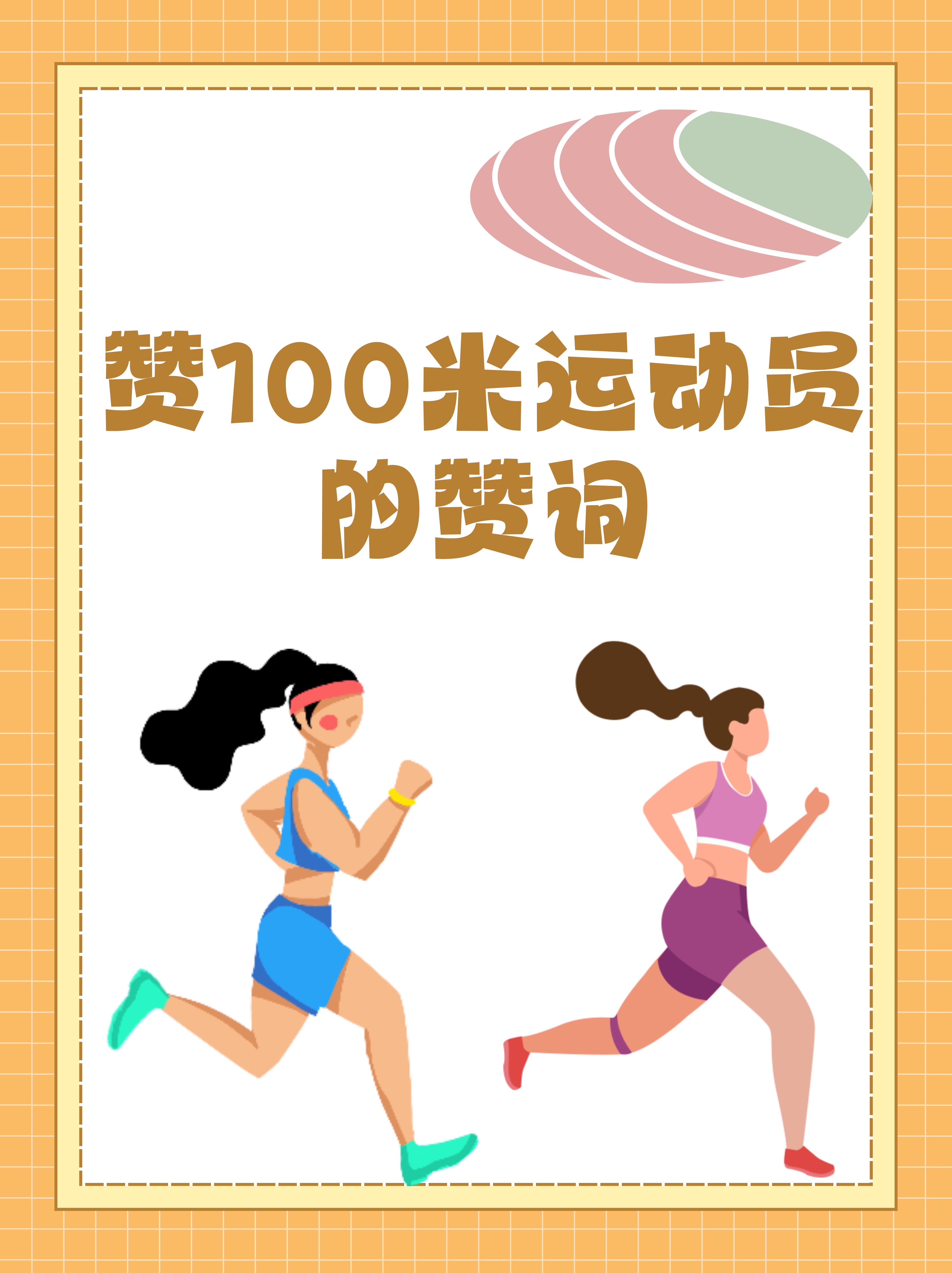 -百折不挠！运动员克服困难，最终夺得成功