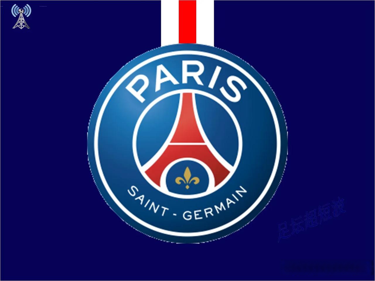 -巴黎圣日耳曼引援计划曝光，欧洲强援将加盟