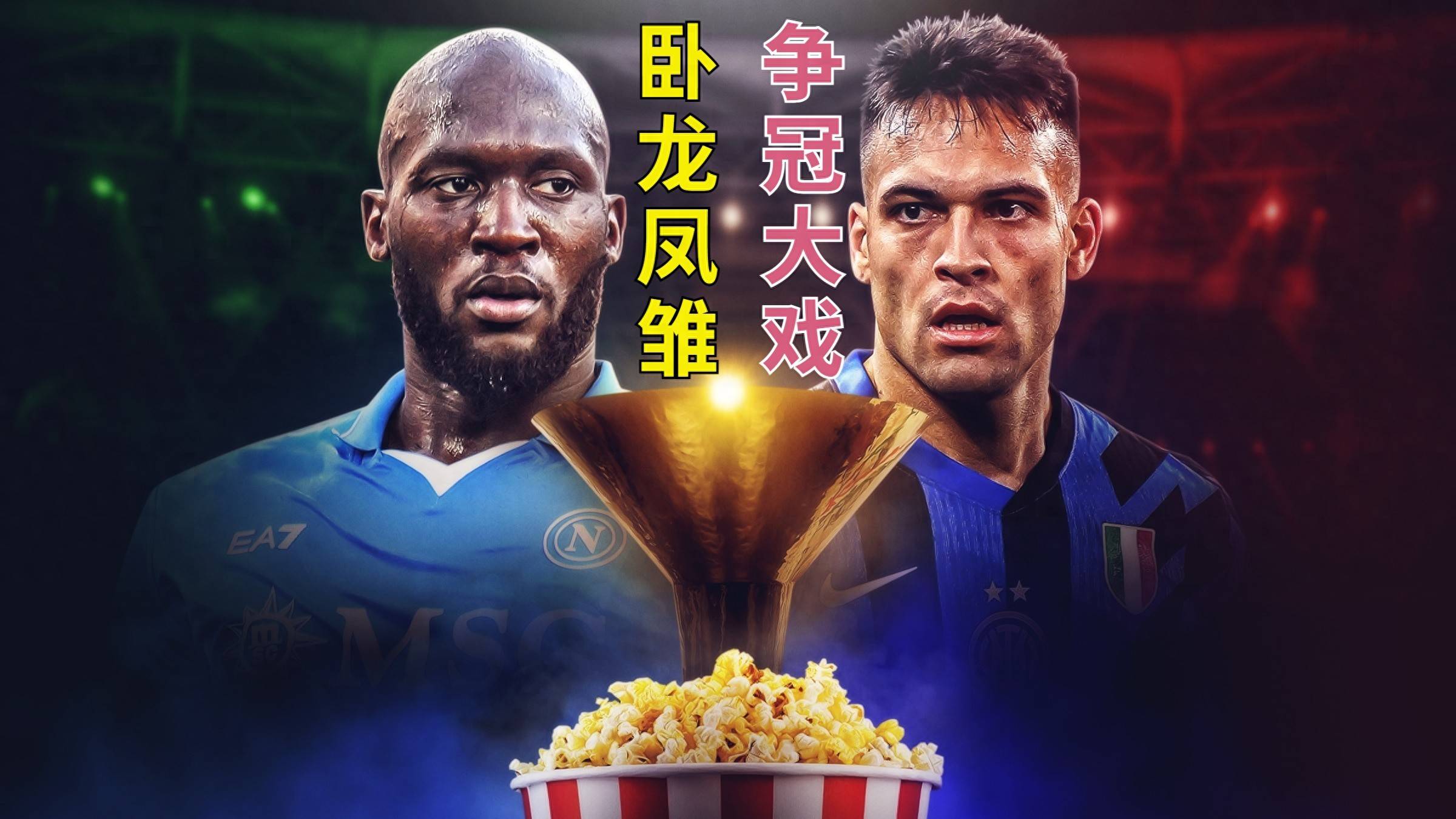 关于意甲联赛上演激烈对决，势均力敌分出胜负！的信息