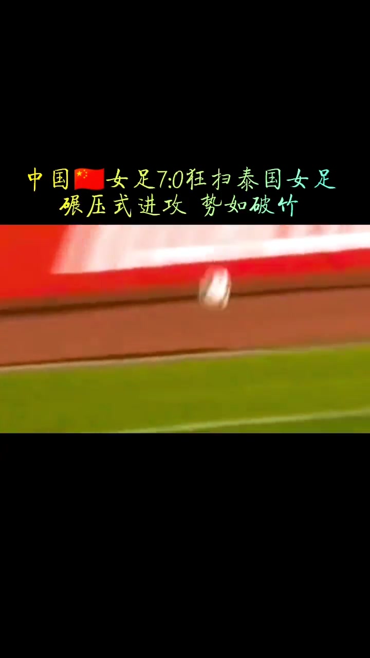 泰国女足崭露头角，引领足球风潮