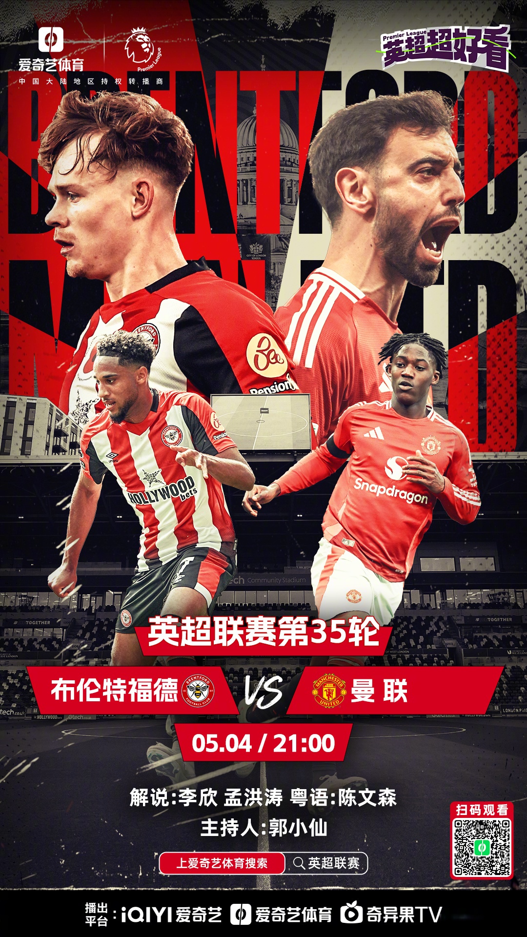 雷恩意外战平曼联！重燃淘汰赛悬念