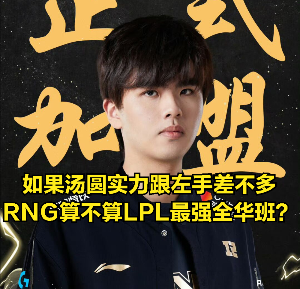 RNG险胜HKA，Ming开启传奇时刻鏖战多局八强赛，技惊四座